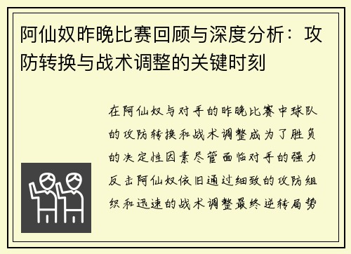 阿仙奴昨晚比赛回顾与深度分析：攻防转换与战术调整的关键时刻