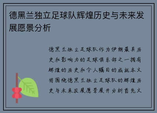 德黑兰独立足球队辉煌历史与未来发展愿景分析