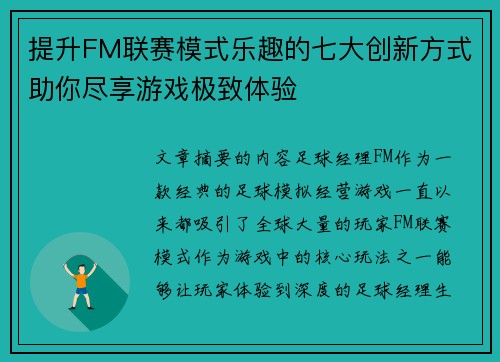 提升FM联赛模式乐趣的七大创新方式助你尽享游戏极致体验